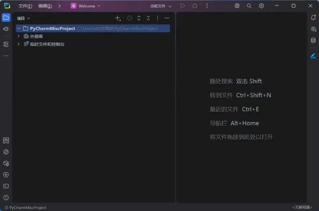 图片[1]-JetBrains PyCharm 2026.1.4 中文直装版 – Python集成开发环境-办文绿软