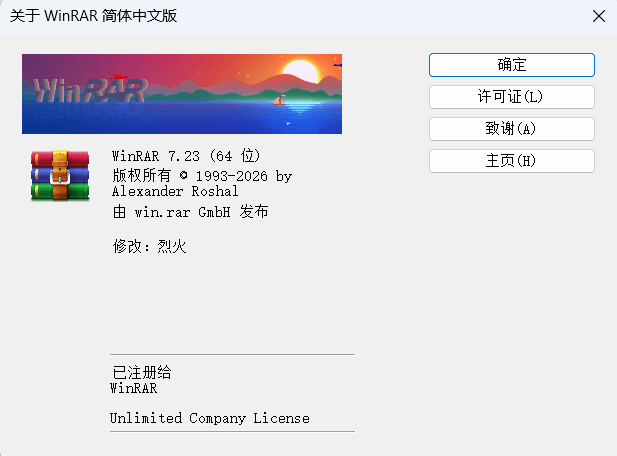 图片[1]-WinRAR v7.23 Stable x64 烈火汉化直装版 – 专业压缩与解压工具-办文绿软