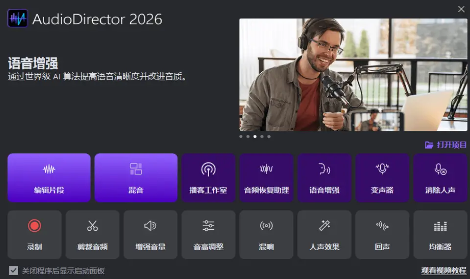图片[1]-CyberLink AudioDirector Ultra 2027 v17.0.6707.0 安装版 – 音频修复与编辑软件-办文绿软