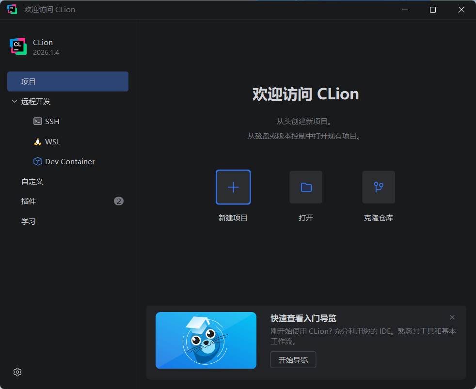 图片[1]-JetBrains CLion 2026.1.4 中文直装版 – C++语言集成开发环境-办文绿软