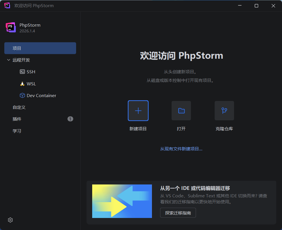 图片[1]-JetBrains PhpStorm 2026.1.4 中文直装版 – PHP集成开发工具-办文绿软