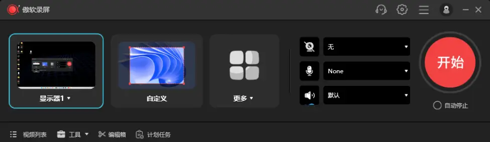 图片[1]-Apowersoft ApowerREC v1.9.1.4 多语便携版 – 傲软录屏工具-办文绿软