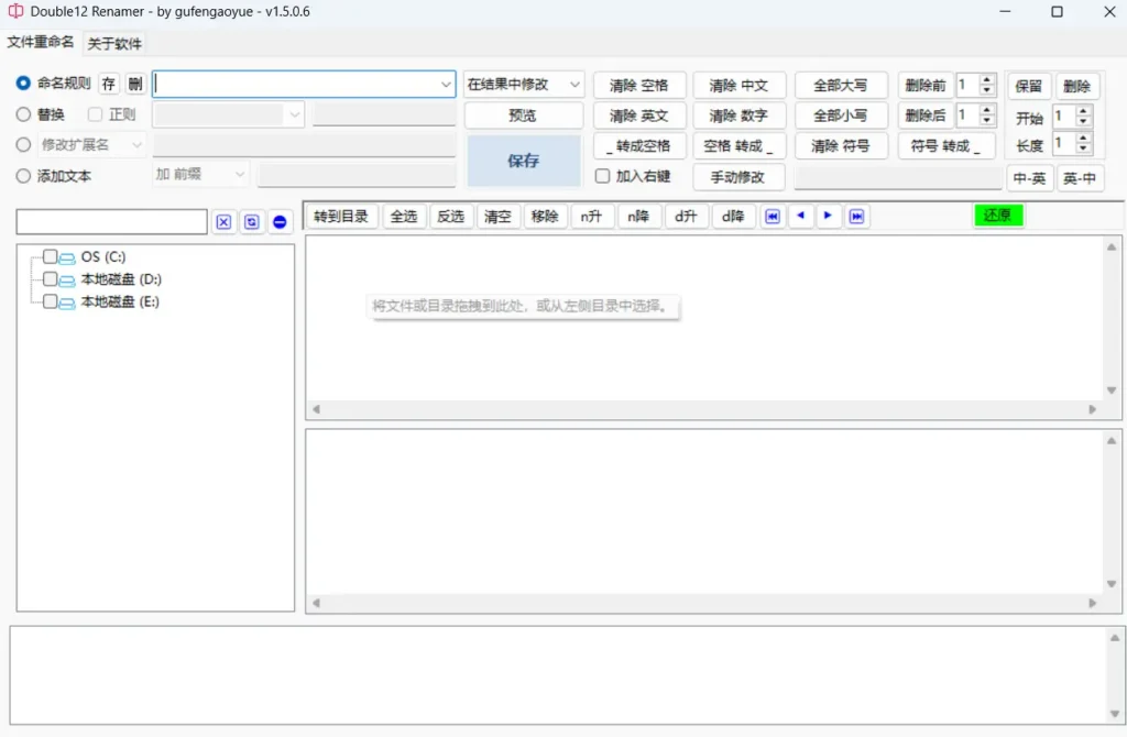 图片[1]-Double12 Renamer v1.5.0.6 中文绿色版 – 文件重命名工具-办文绿软