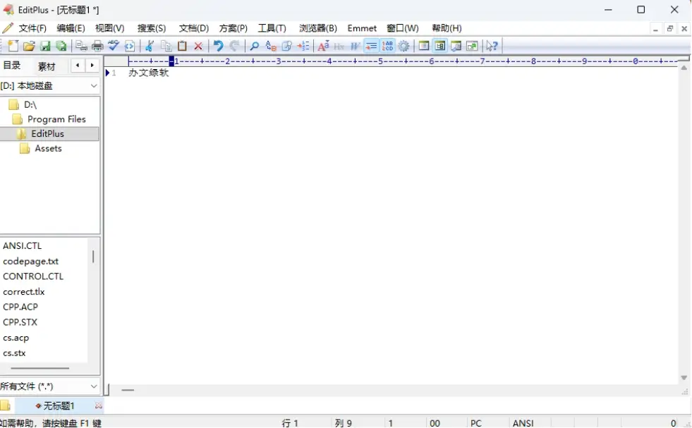图片[1]-EditPlus v6.1 Build 899 烈火汉化版 v2 – 文本代码编辑器-办文绿软
