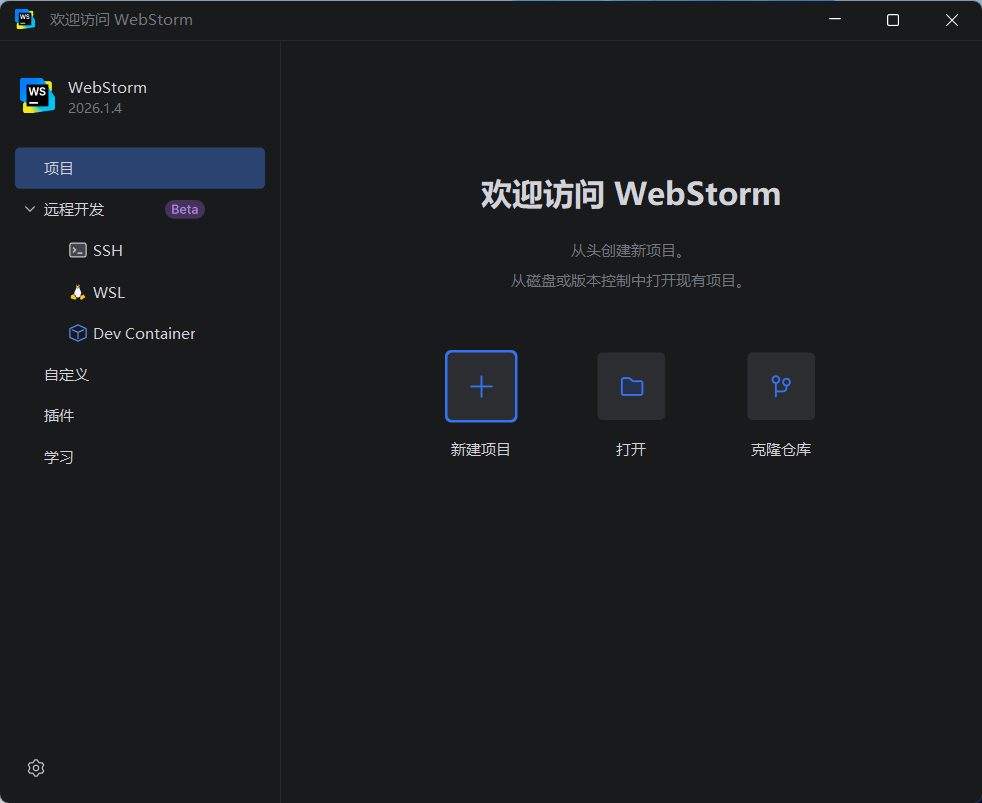 图片[1]-Jetbrains WebStorm 2026.1.4 中文直装版 – JavaScript集成开发环境-办文绿软