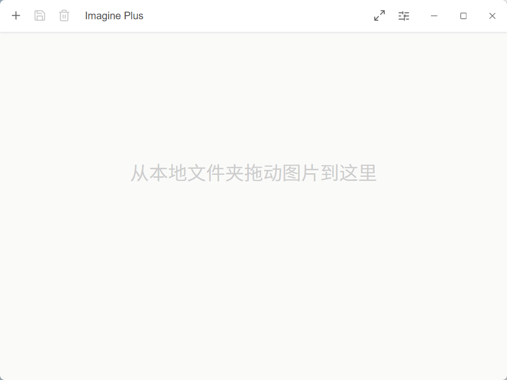 图片[1]-ImaginePlus v0.10.0 – 轻量级图片压缩工具-办文绿软