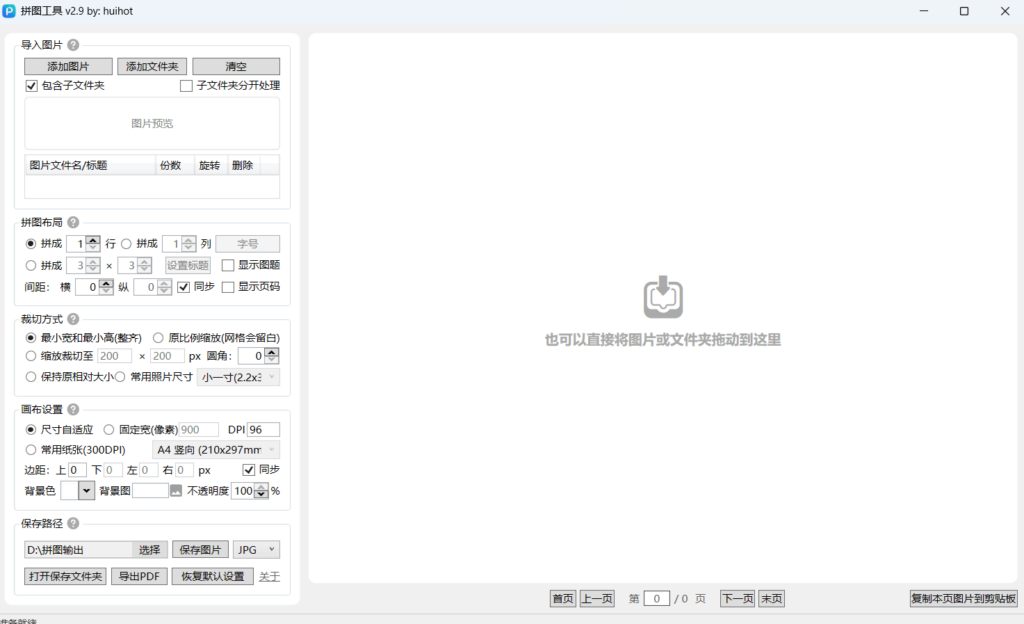 图片[1]-拼图工具 v2.9 – 轻量级图片拼接软件-办文绿软