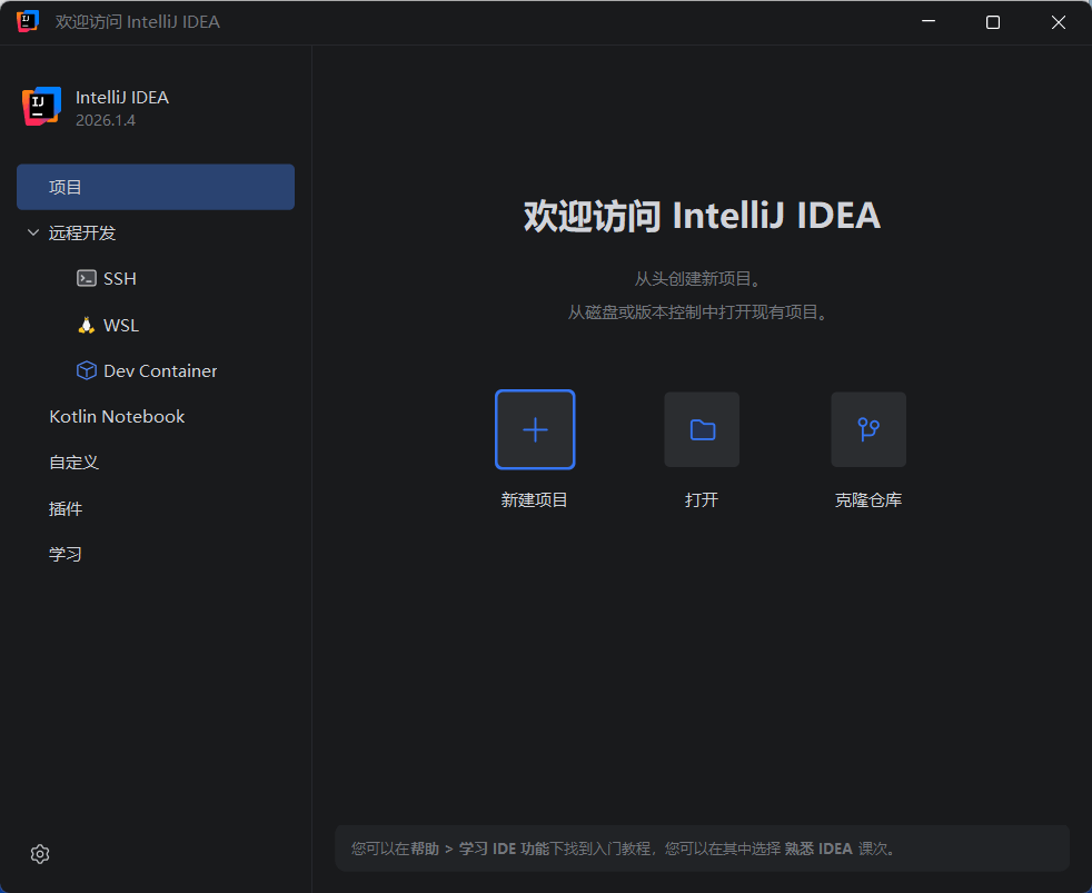 图片[1]-Jetbrains IntelliJ IDEA 2026.1.4 中文直装版 – Java集成开发环境-办文绿软
