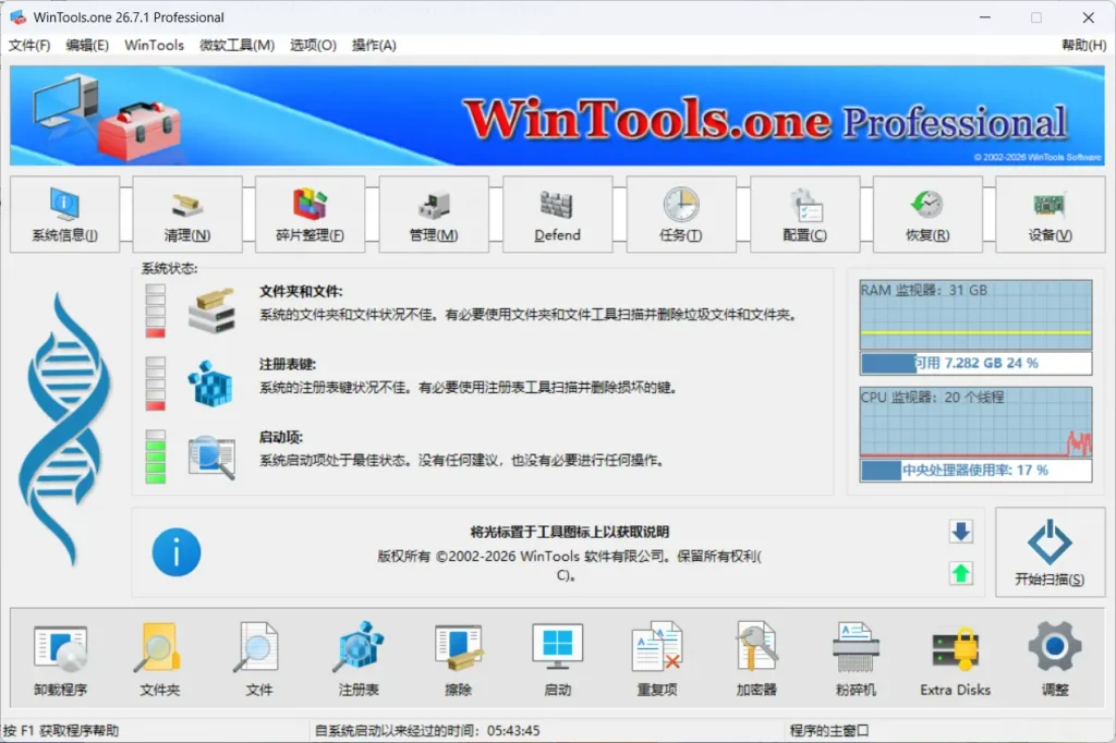 图片[1]-WinTools.one Pro v26.7.1 多语便携版 – 系统优化工具-办文绿软