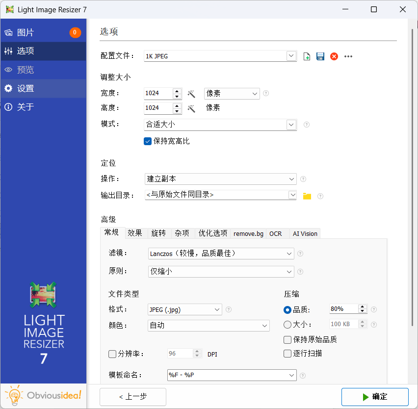 图片[1]-Light Image Resizer v7.6.4.173 多语便携版 – 图片批量处理工具-办文绿软
