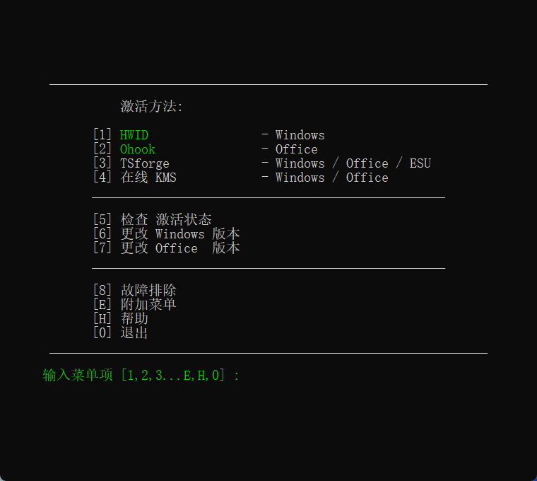 图片[1]-Microsoft Activation Scripts v3.12 绿色版 – MAS 汉化版-办文绿软