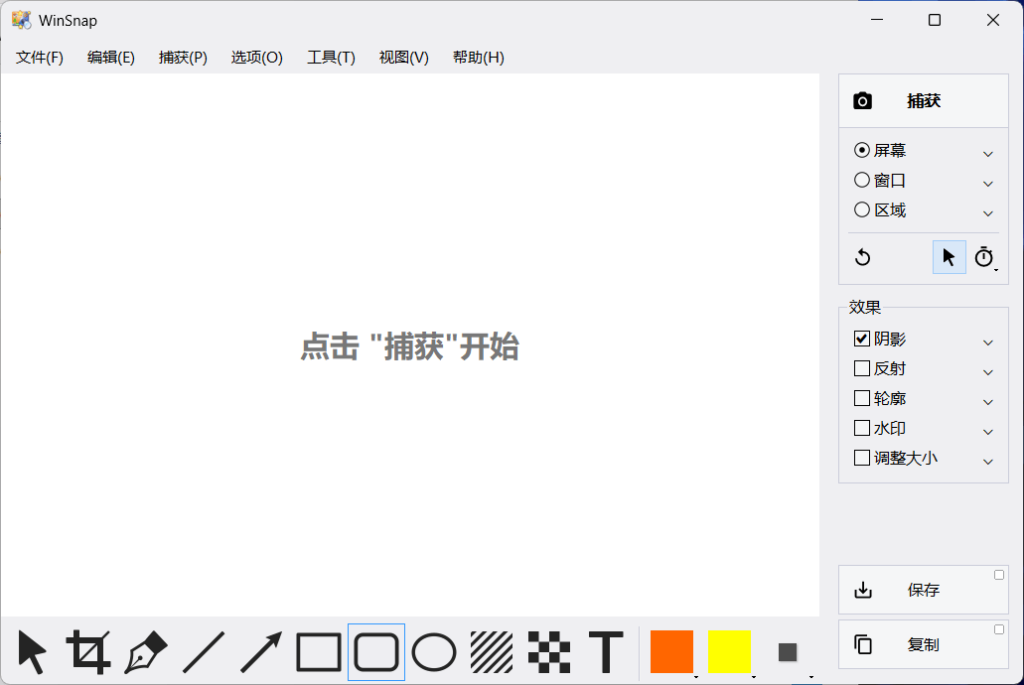图片[1]-WinSnap v6.2.4 多语便携版 – 屏幕截图工具-办文绿软