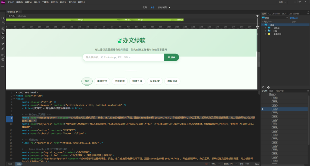 图片[1]-Adobe Dreamweaver 2021 v21.8.1.15907 直装版 – 网页制作工具-办文绿软