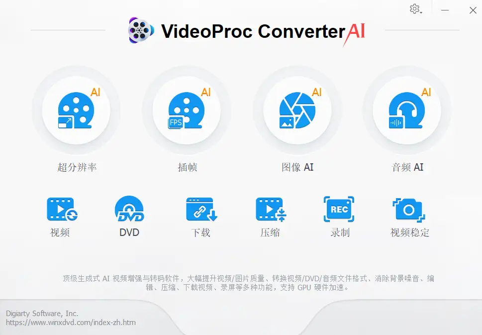 图片[1]-VideoProc Converter AI v8.11.0716 多语便携版 – 视频转换软件-办文绿软