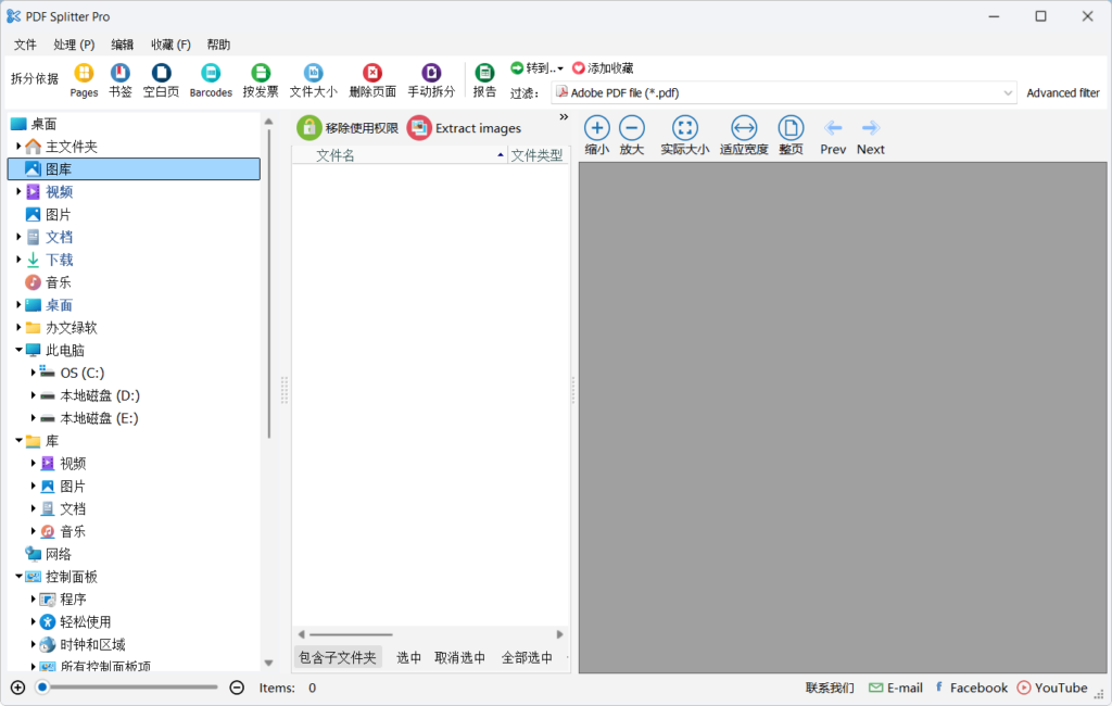 图片[1]-CoolUtils PDF Splitter Pro v6.1.0.85 多语便携版 – PDF分割工具-办文绿软