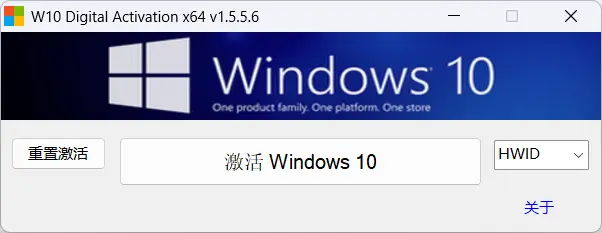 图片[1]-W10 Digital Activation v1.5.5.6 绿色版 – Win10激活工具-办文绿软