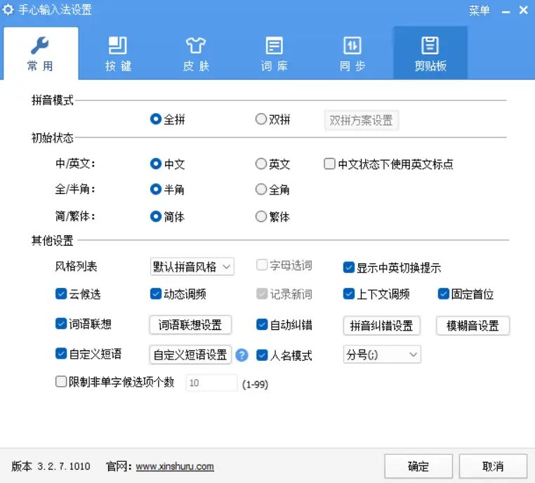 图片[1]-手心输入法 v3.3.0.1020 中文免费版 – 纯净无广告输入法-办文绿软