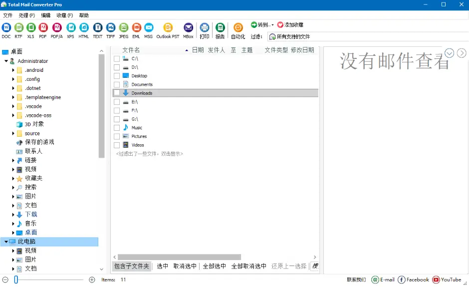 图片[1]-CoolUtils Total Mail Converter Pro v11.1.0.771 便携版 – 多功能邮件转换工具-办文绿软