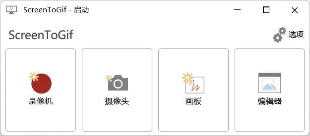 图片[1]-ScreenToGif v2.43.2 中文绿色版 – GIF录制与编辑工具-办文绿软