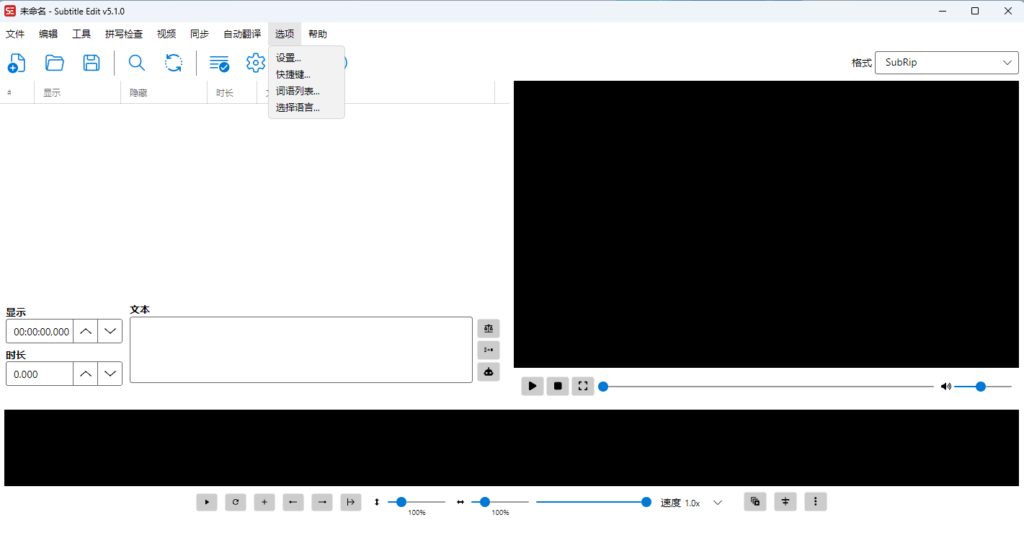 图片[1]-Subtitle Edit v5.1.0 中文绿色+安装版 – 专业字幕编辑软件-办文绿软