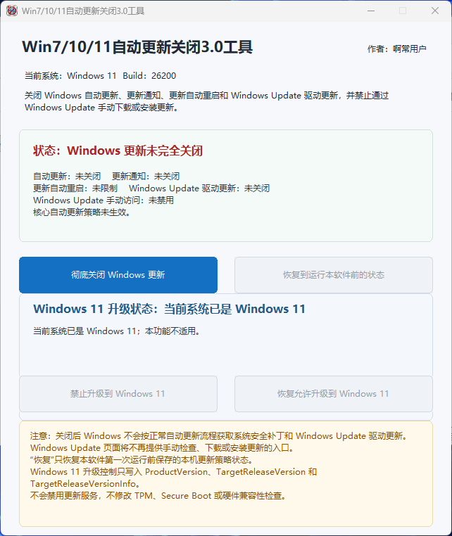 图片[1]-Win7‑10‑11 自动更新关闭工具 v3.0 – Windows 一键禁用系统更新工具-办文绿软