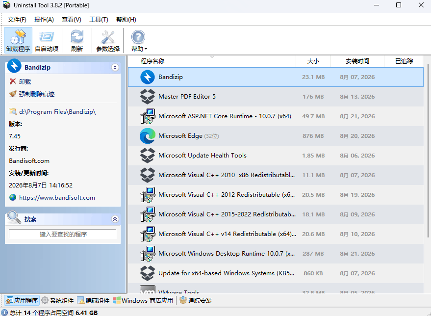 图片[1]-Uninstall Tool v3.8.2.5762 多语便携版 – 软件卸载工具-办文绿软