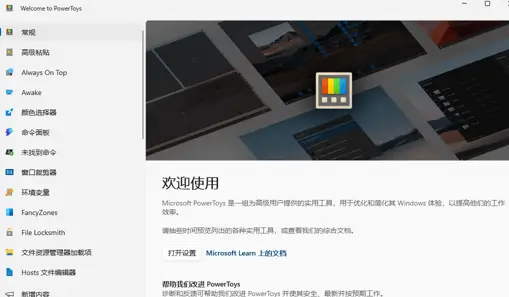 图片[1]-PowerToys 微软免费工具集 v0.101.2362.0 – 自定义系统效率神器-办文绿软