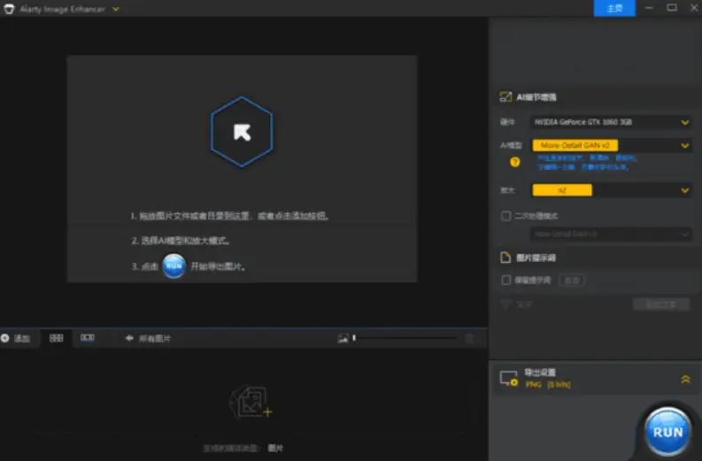 图片[1]-Aiarty Image Enhancer v3.13 便携版 – AI智能图像增强工具-办文绿软