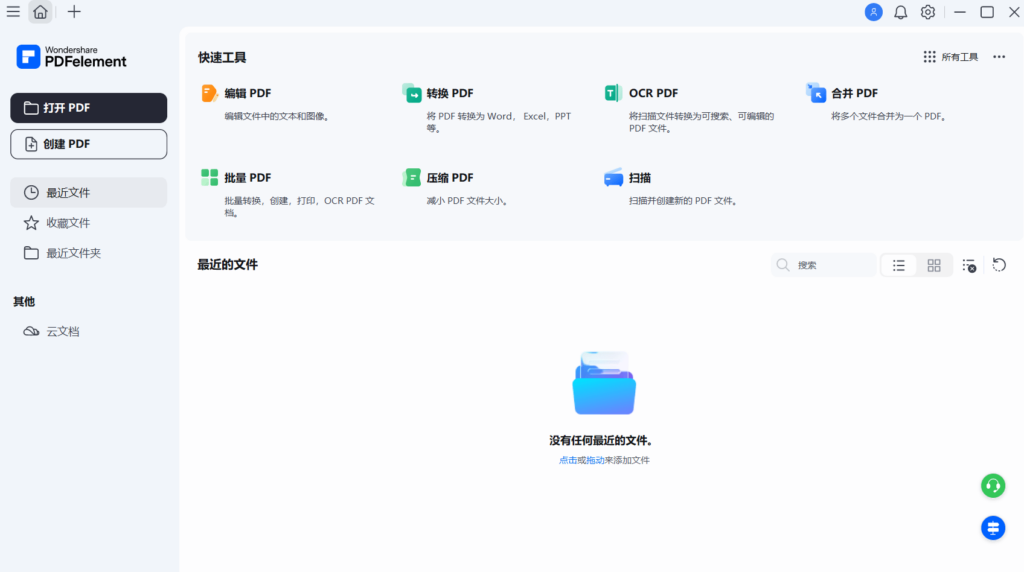 图片[1]-Wondershare PDFelement Pro v12.2.2.4430 中文便携版 – 万兴 PDF 专家-办文绿软