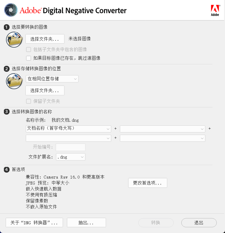 图片[1]-Adobe DNG Converter x64 v18.5 – 相机照片转换工具-办文绿软