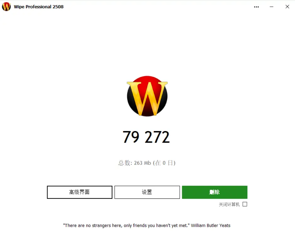 图片[1]-Wipe Pro 2609.00 多语便携版 – 专业数据擦除软件-办文绿软
