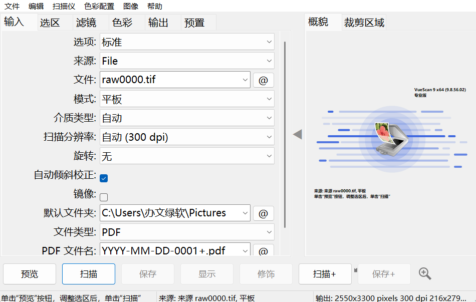 图片[1]-VueScan Pro v9.8.57.01 多语便携版 – 扫描仪增强软件-办文绿软