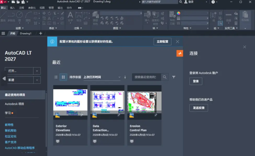 图片[1]-Autodesk AutoCAD LT 2027.1 简体中文版 – 简洁高效的专业绘图工具-办文绿软