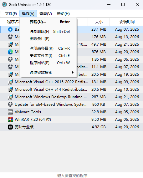 图片[1]-Geek Uninstaller v1.5.4.180 中文绿色版 – 软件卸载工具-办文绿软