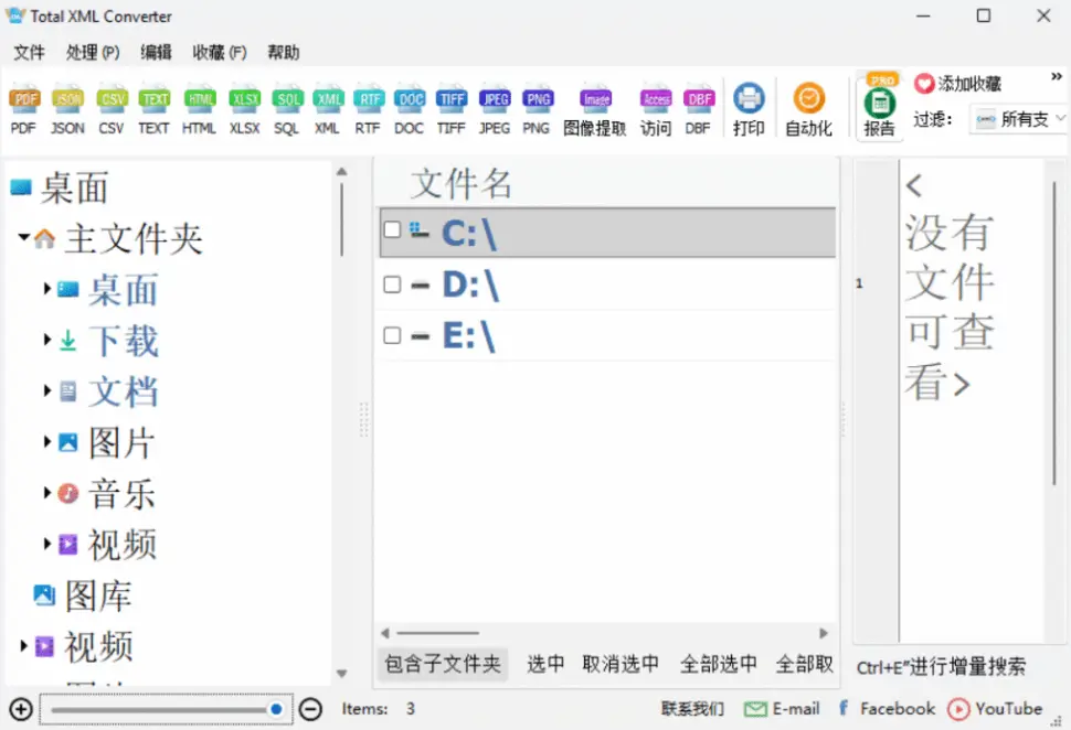 图片[1]-CoolUtils Total XML Converter v3.2.0.196 多语便携版 – XML文件转换-办文绿软