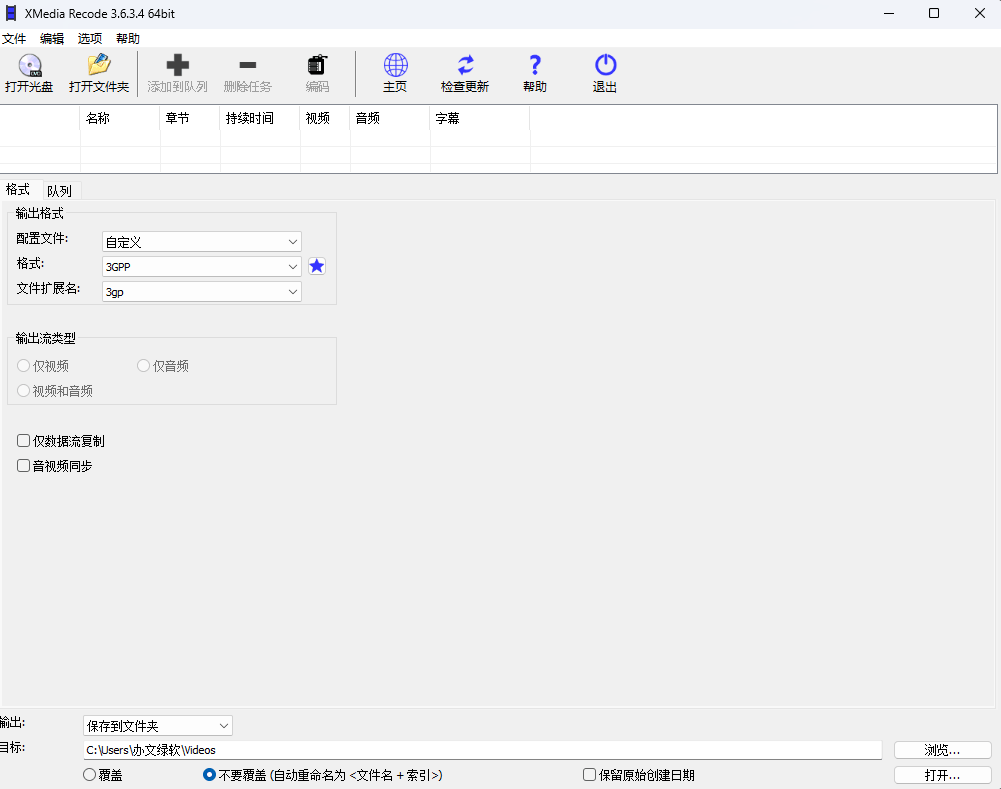 图片[1]-XMedia Recode v3.6.3.4 便携版 – 专业级视频音频转码工具-办文绿软