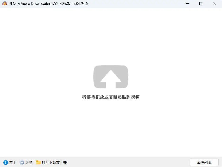 图片[1]-dlnow Video Downloader v1.56.2026.08.20 便携版 – 视频下载工具-办文绿软
