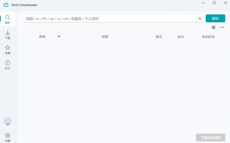图片[1]-Bili23 Downloader v2.13.0 中文绿色+安装版 – 哔哩哔哩视频下载器-办文绿软