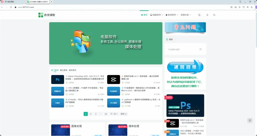 图片[1]-Opera 浏览器 v135.0.5973.55 安装版 – 高速安全全能浏览器-办文绿软