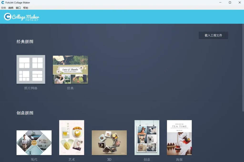 图片[1]-FotoJet Collage Maker v1.4.2 便携版 – 专业照片拼图制作工具-办文绿软