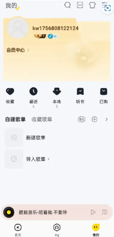 图片[1]-酷我音乐APP v12.2.0.0 – 安卓优化版在线音乐播放器-办文绿软