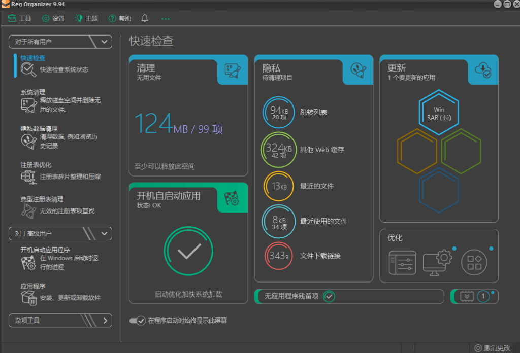 图片[1]-Reg Organizer v9.94 多语便携版 – 注册表整理工具-办文绿软