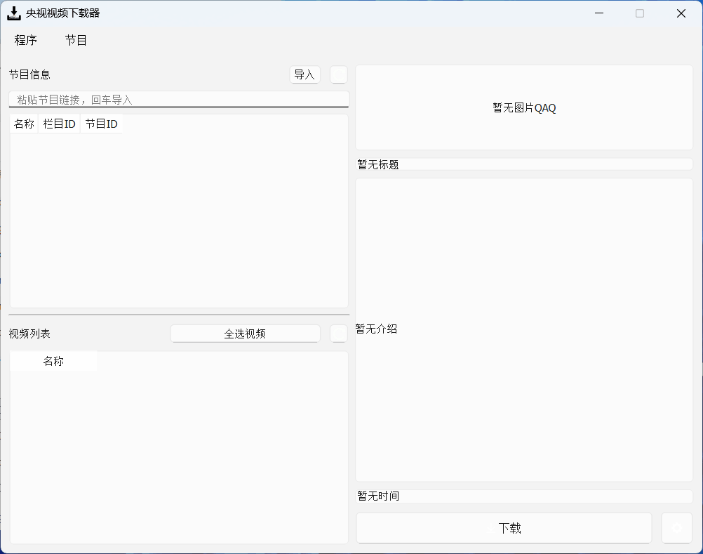 图片[1]-CCTVVideoDownloader v4.4.4 中文绿色版 – 央视视频下载器-办文绿软