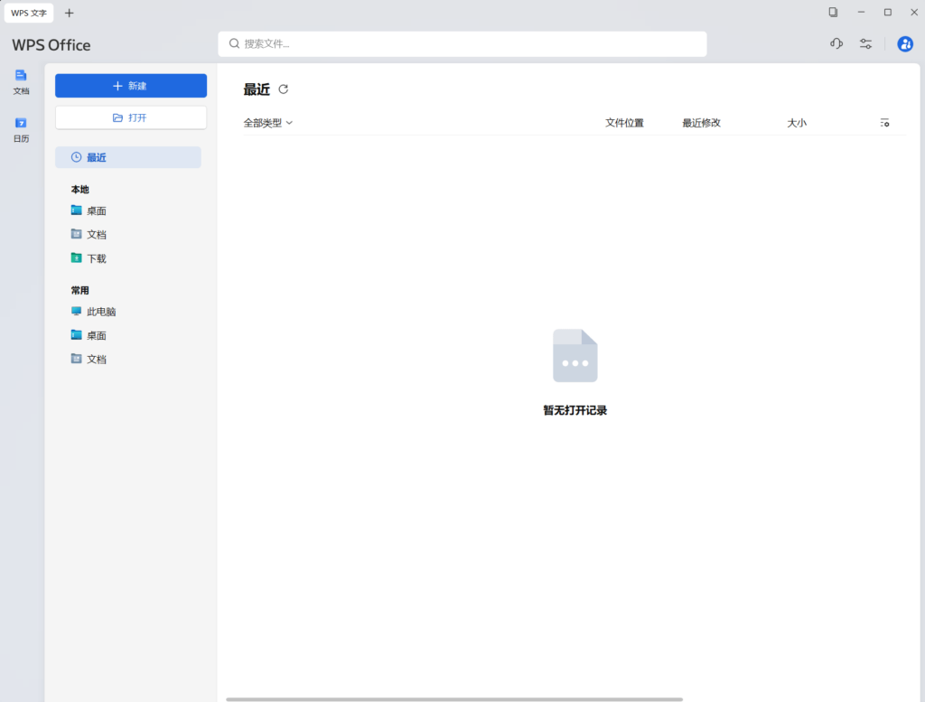 图片[1]-WPS Office 2023 专业增强版 v12.1.0.26885 – 办公套件-办文绿软