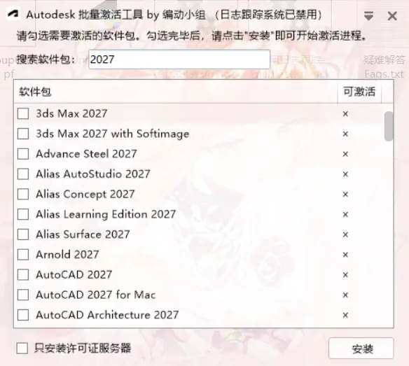 图片[1]-Autodesk 批量激活工具 2017-2027 v1.3.4.6 中文绿色版-办文绿软