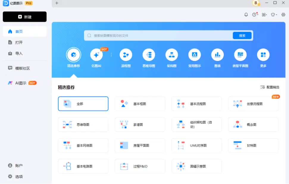 图片[1]-EdrawMax Pro v15.1.6.1498 绿色版 – 全能AI图示绘图软件-办文绿软