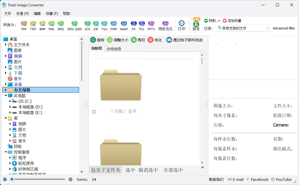 图片[1]-CoolUtils Total Image Converter v8.5.0.332 便携版 – 多功能图片转换工具-办文绿软