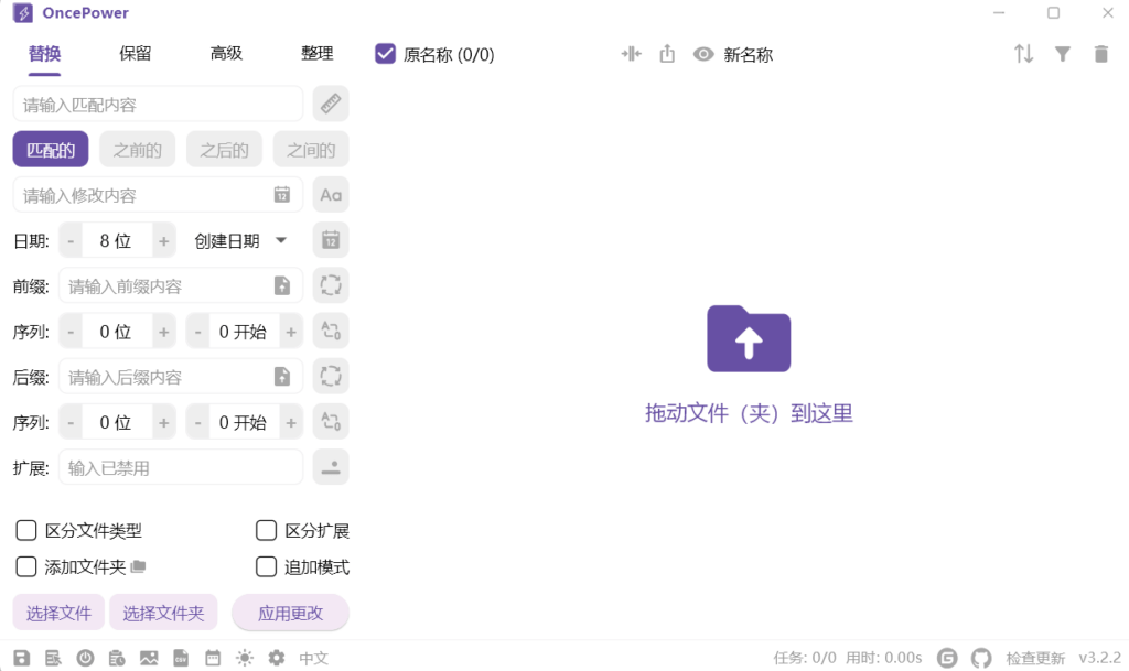 图片[1]-OncePower v3.2.3 中文便携版 + 安装版 – 批量文件重命名工具-办文绿软