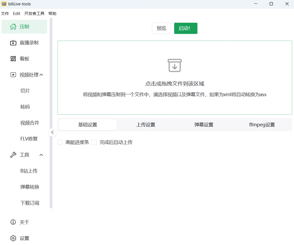 图片[1]-BiliLive-tools v3.19.0 中文绿色版 – B站录播一站式工具-办文绿软