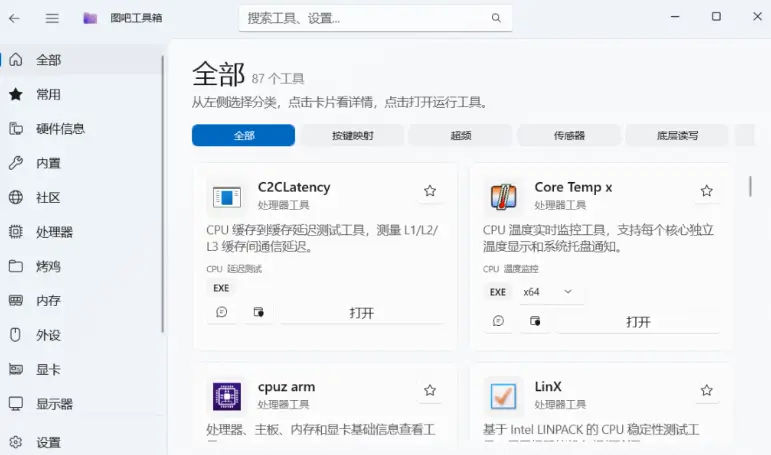 图片[1]-新图吧工具箱 WinUI3 版 v1.5.3 – 硬件检测与系统维护工具-办文绿软